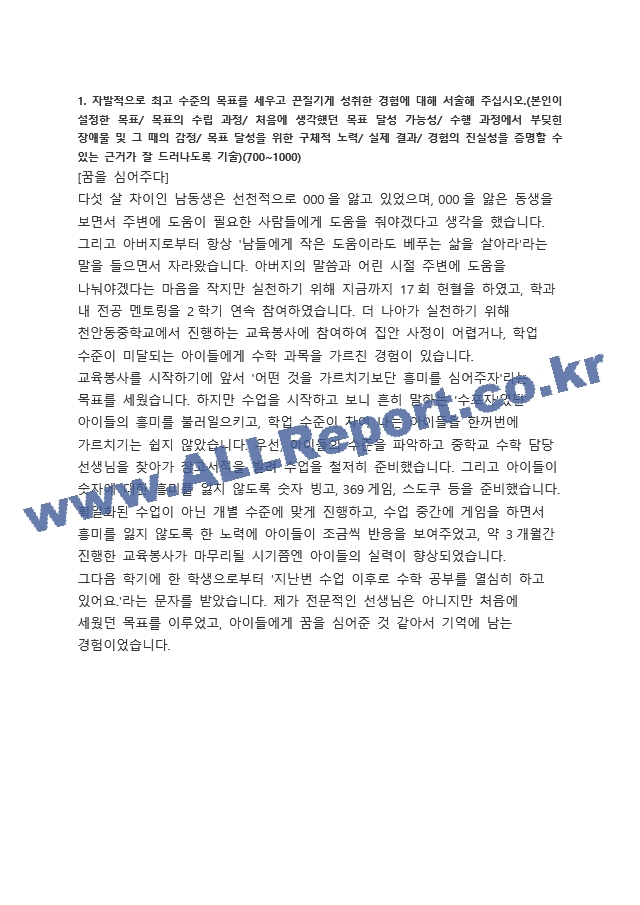 SK하이닉스 양산기술 합격 자기소개서 (7)   (1 )
